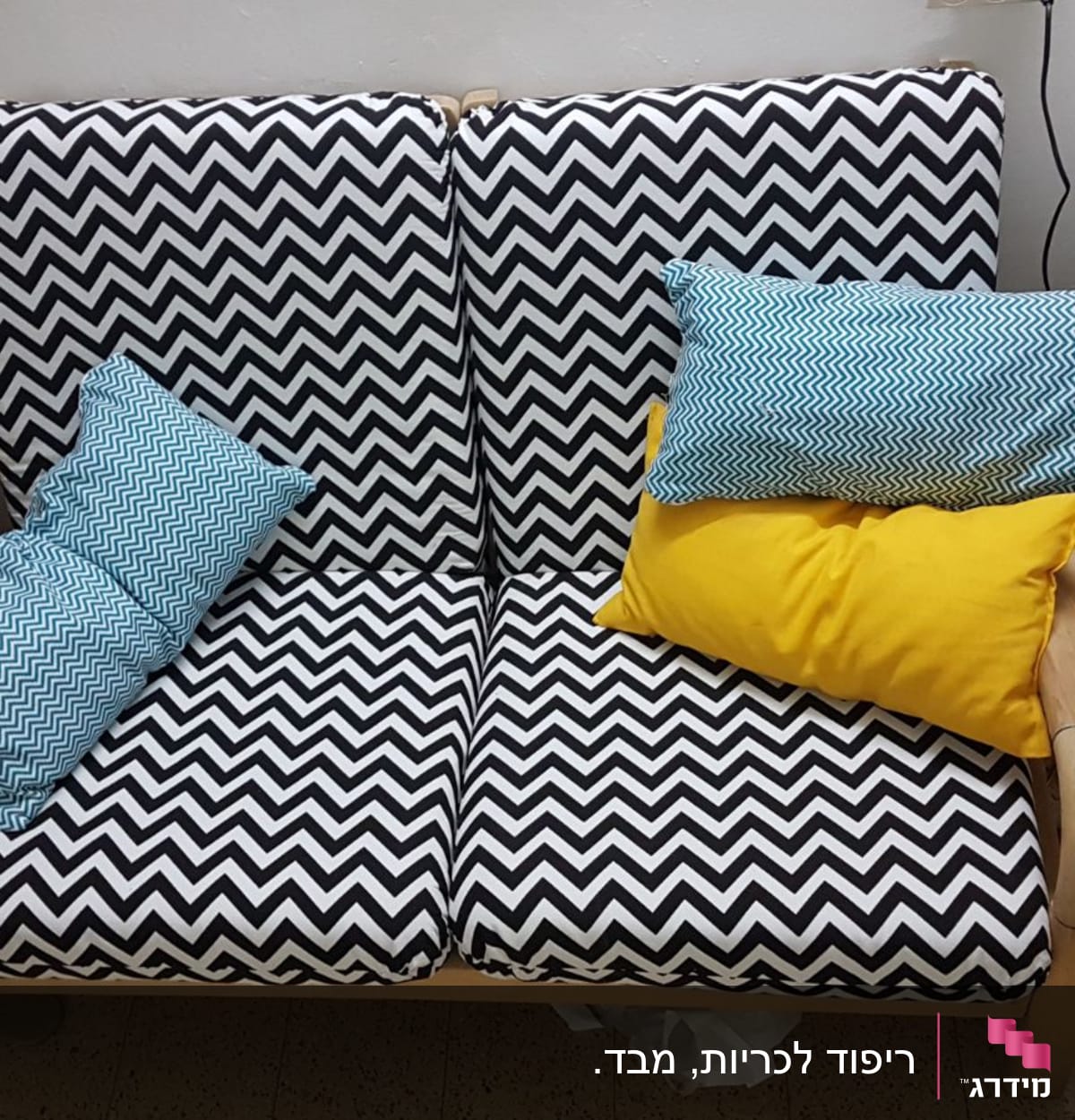 כריות צבעוניות על ספה עם ריפוד זיגזג שחור לבן